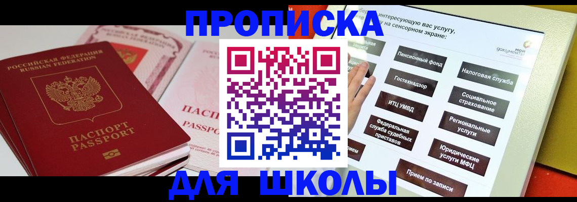 временная прописка в Балашове